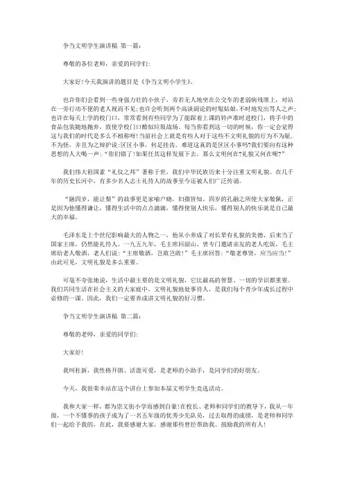 争当文明学生演讲稿(18篇)