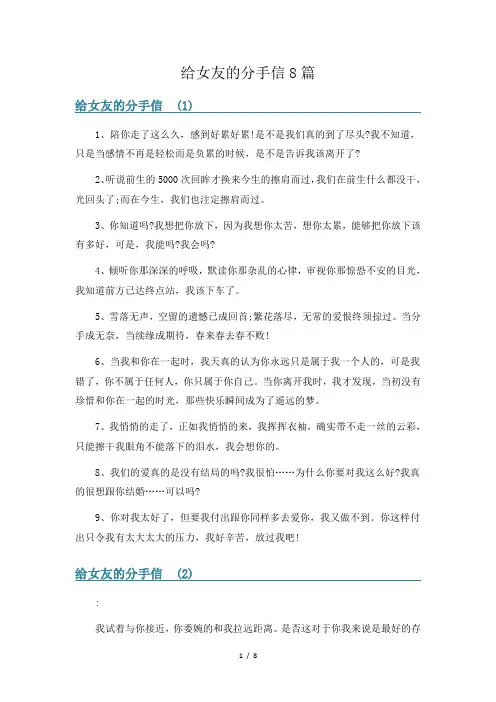 给女友的分手信8篇