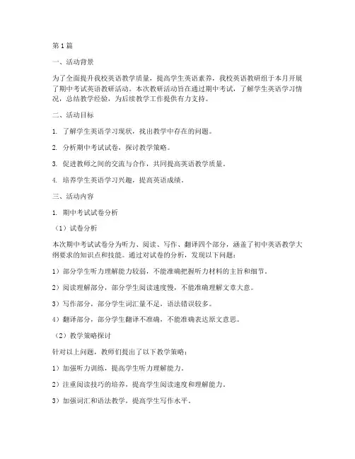教研活动期中考试英语(3篇)