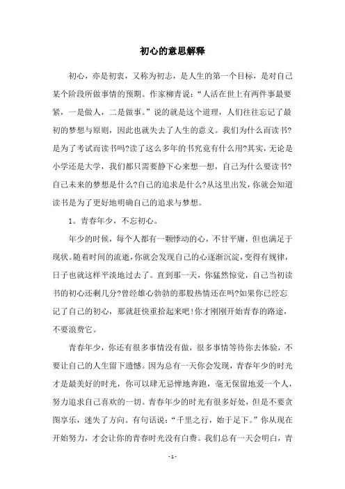 初心的意思解释