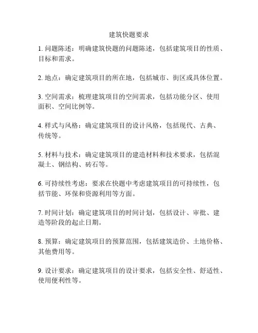 建筑快题要求