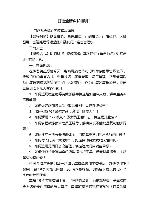 打造金牌店长特训1