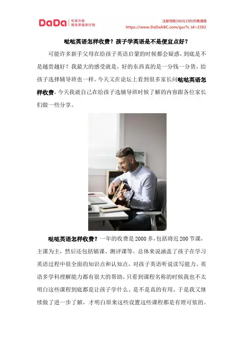 哒哒英语怎样收费？孩子学英语是不是便宜点好？