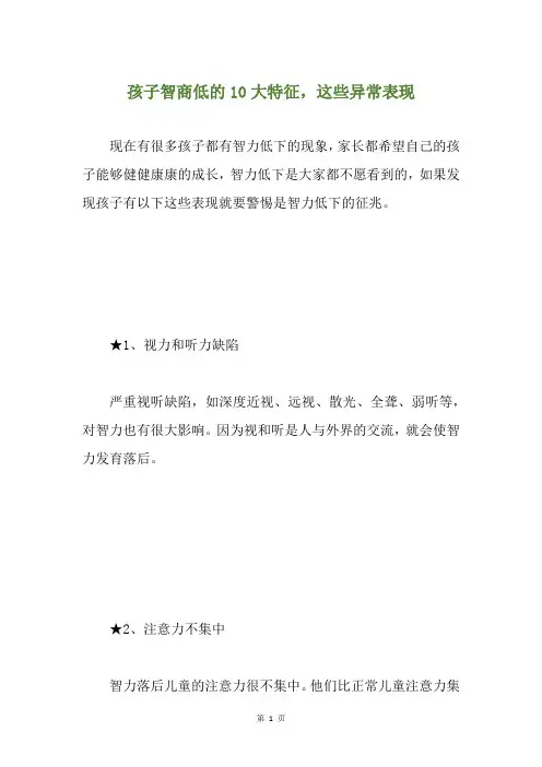 孩子智商低的10大特征,这些异常表现