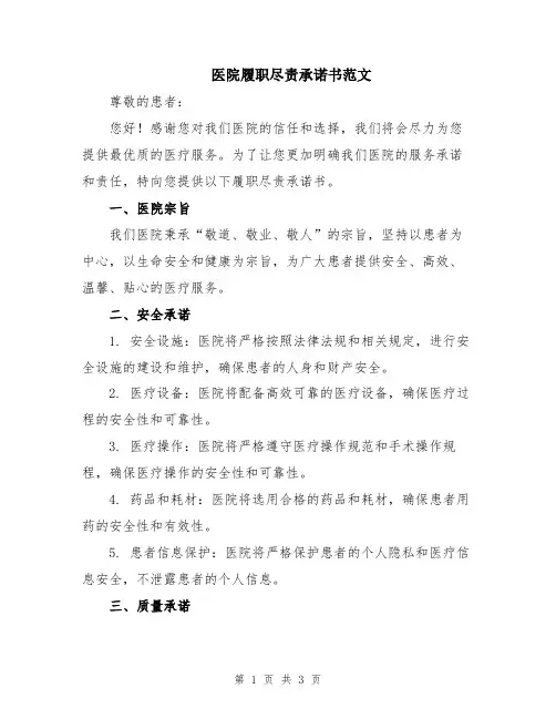医院履职尽责承诺书范文
