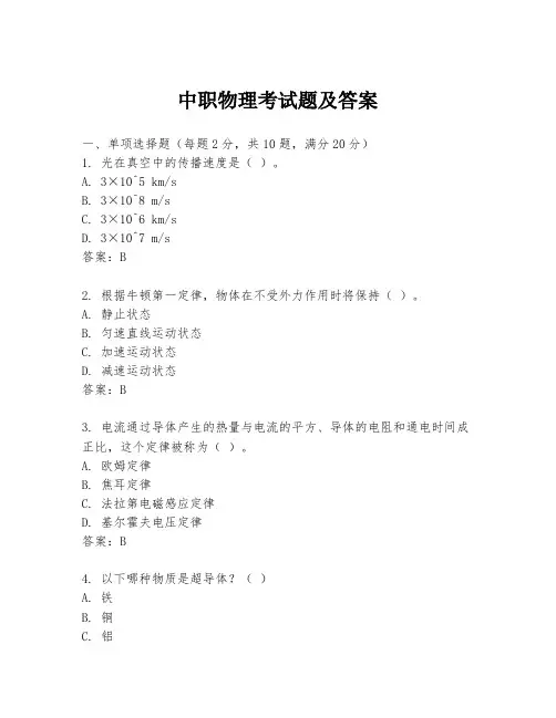 中职物理考试题及答案