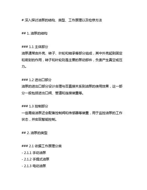 油泵的结构,类型、工作原理以及检修方法