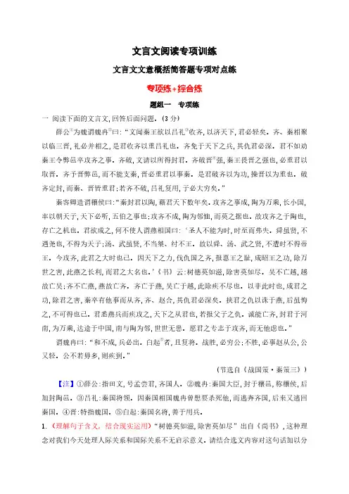高考语文一轮专项复习-文言文突破(文意概括简答题对点训练)(含解析)