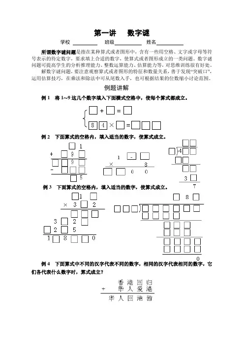小学奥数训练题之数字谜