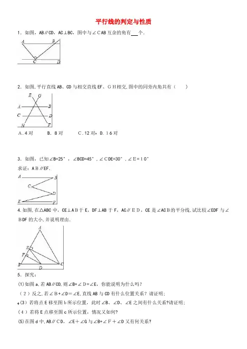 中考数学总复习训练 平行线的判定与性质(含解析)(2021-2022学年)