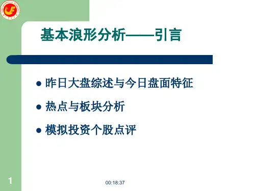波浪理论大全-波浪分析ppt课件