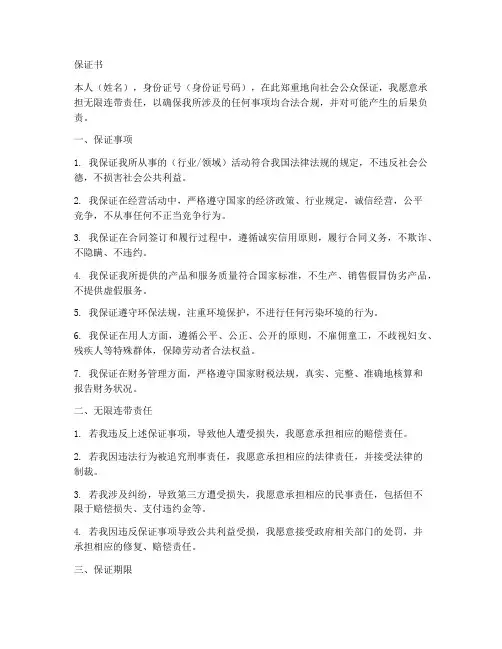 无限连带责任保证书