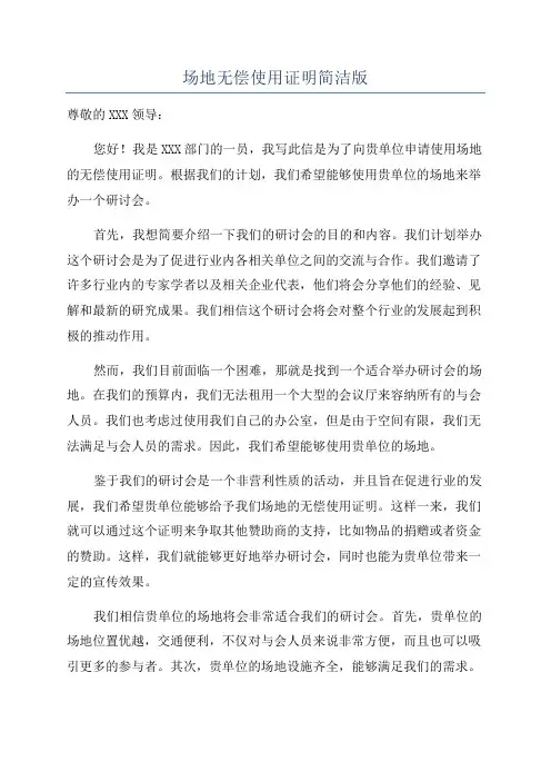 场地无偿使用证明简洁版