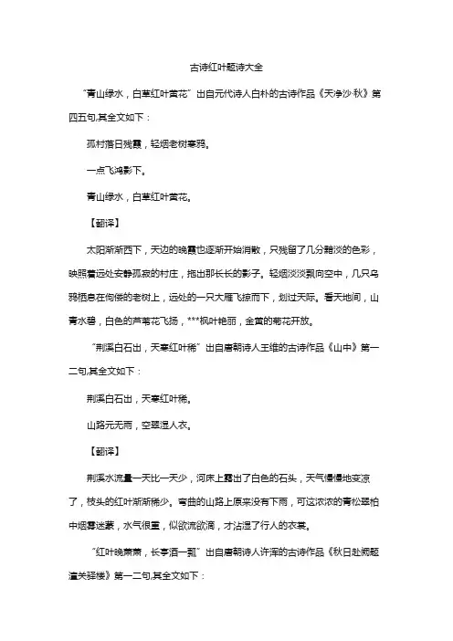 古诗红叶题诗大全