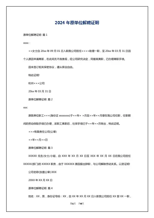 2024年原单位解聘证明
