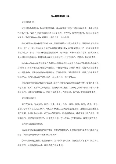 疏水阀及其选型方法