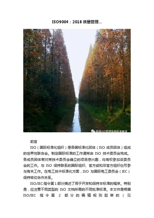 ISO9004：2018质量管理...