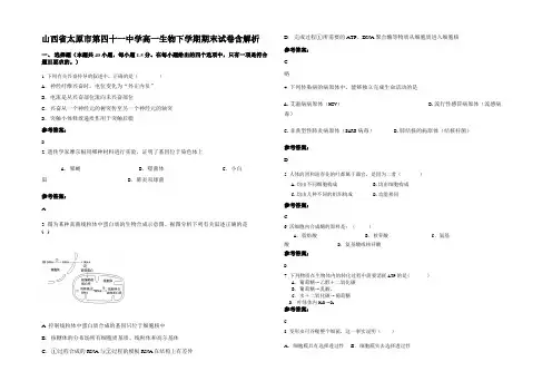 山西省太原市第四十一中学高一生物下学期期末试卷含解析