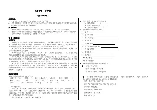 《劝学》学生版
