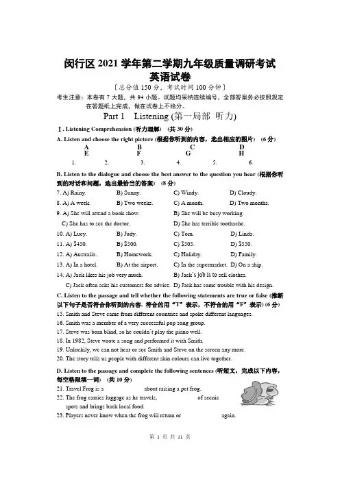 闵行区初三英语二模试卷(含听力和答案)