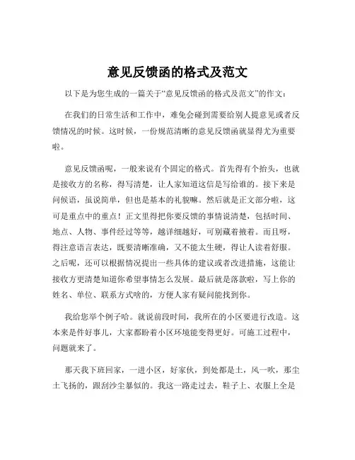 意见反馈函的格式及范文