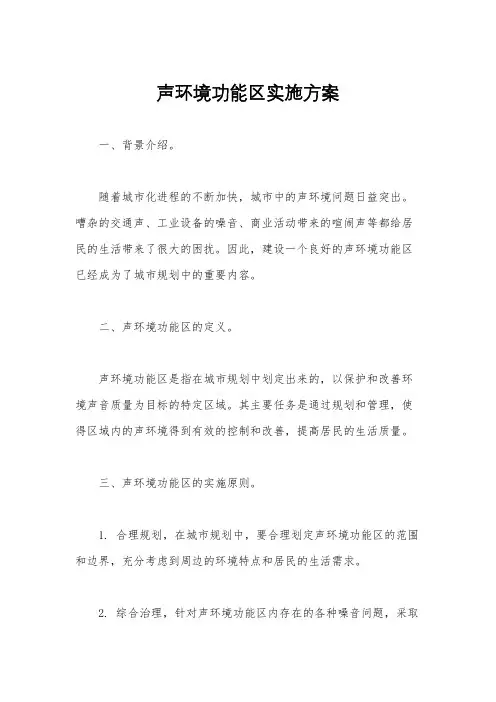 声环境功能区实施方案