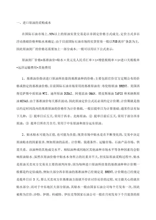 进口原油简要采购分析