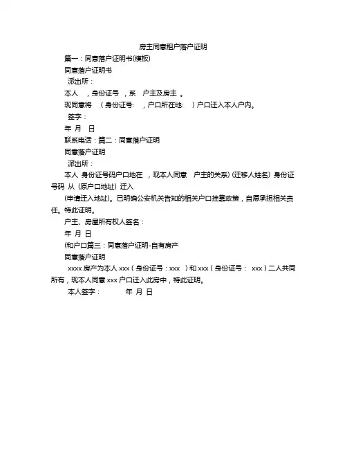 房主同意租户落户证明
