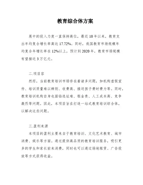 教育综合体方案