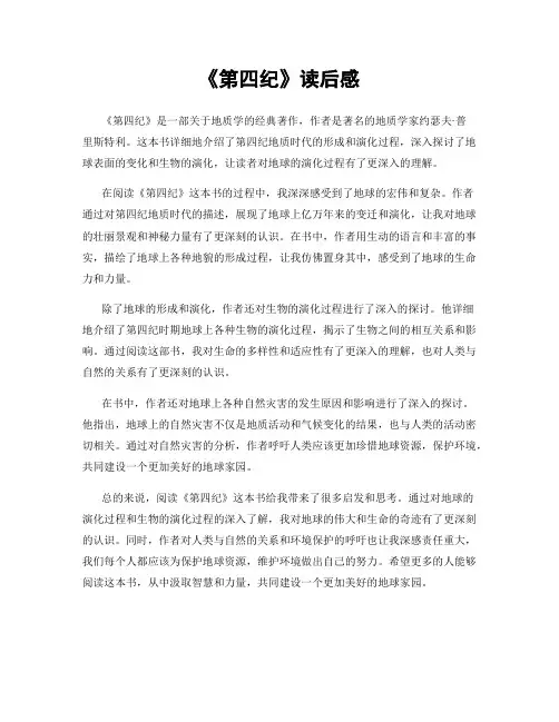 《第四纪》读后感