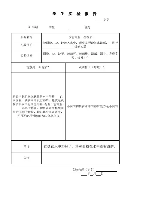 小学生科学实验报告模板2