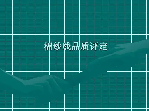棉纱品质测试