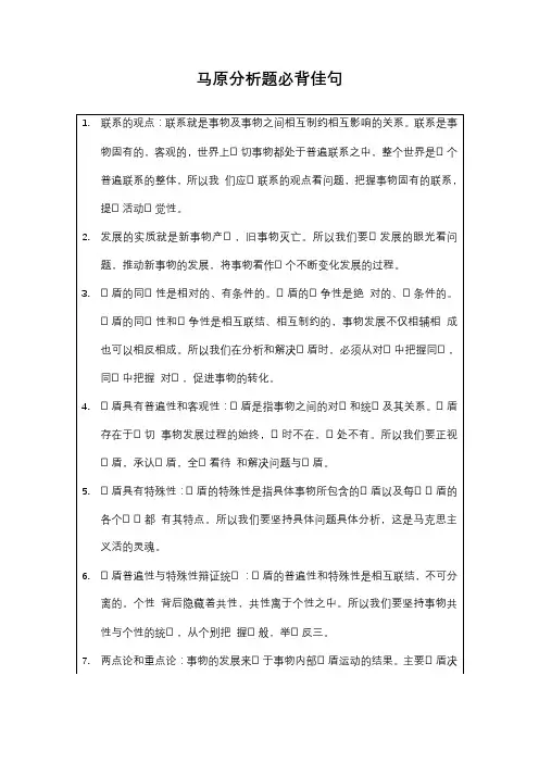 马原分析题背诵语录