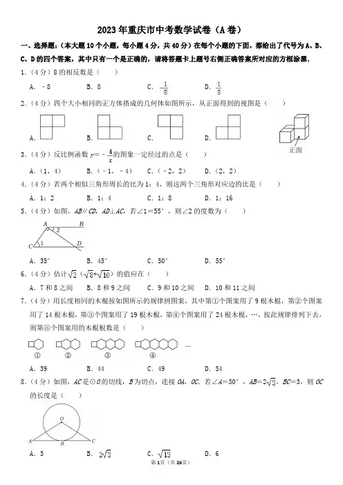 2023年重庆市中考数学试卷(A卷)及其答案