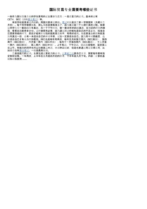 国际贸易专业需要考哪些证书