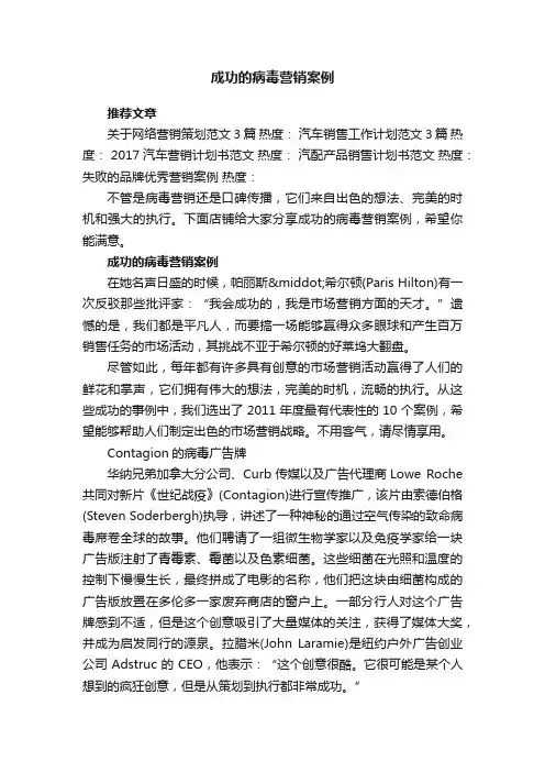 成功的病毒营销案例