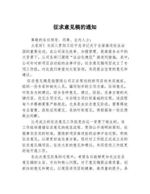 征求意见稿的通知