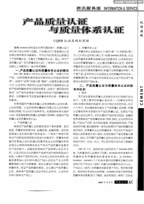 产品质量认证与质量体系认证