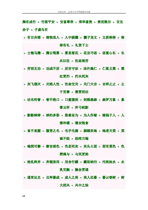 成语接龙(2000成语头尾接龙)