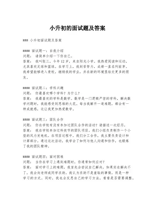 小升初的面试题及答案