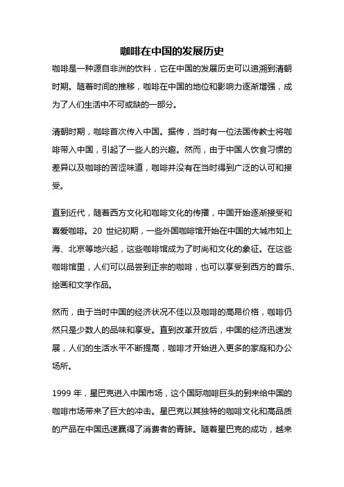 咖啡在中国的发展历史