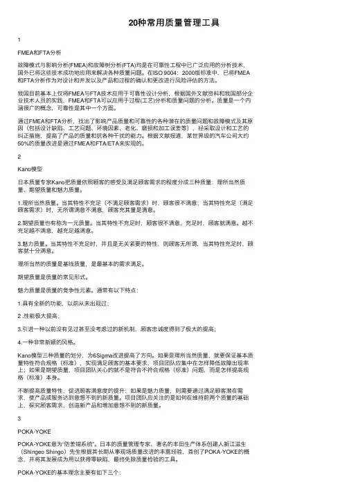20种常用质量管理工具