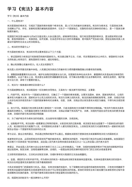 学习《宪法》基本内容