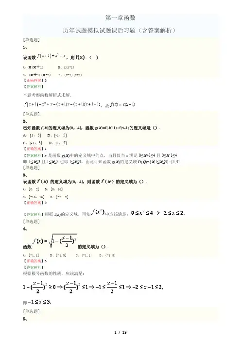《高等数学一》第一章-函数--课后习题(含答案解析)