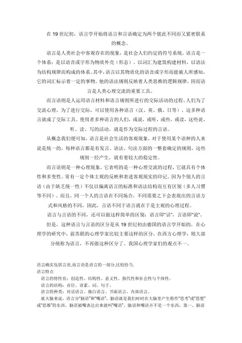 语言和言语的区别与联系32895