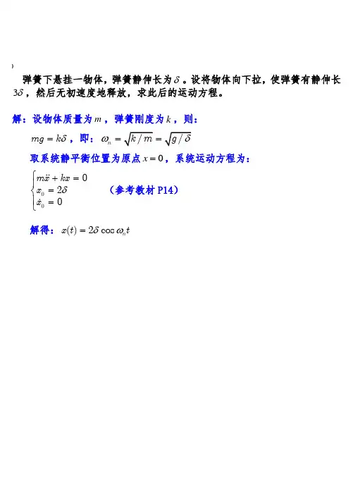 机械振动-课后习题和答案--第二章-习题和答案