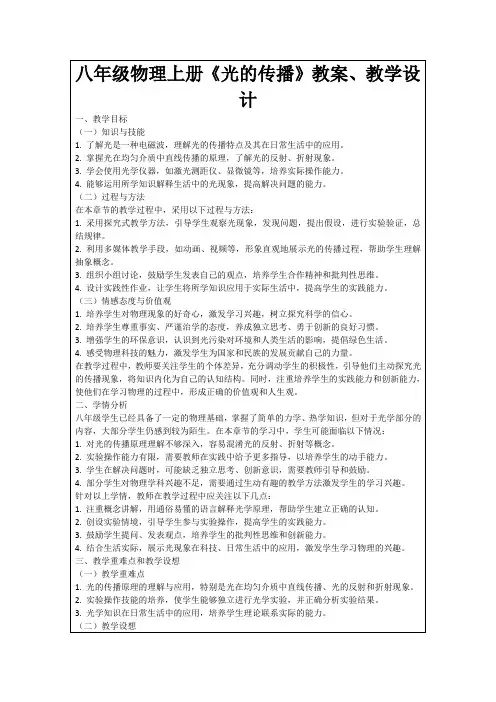 八年级物理上册《光的传播》教案、教学设计