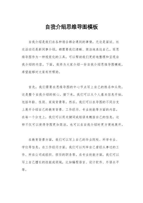 自我介绍思维导图模板