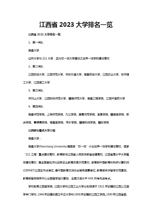 江西省2023大学排名一览
