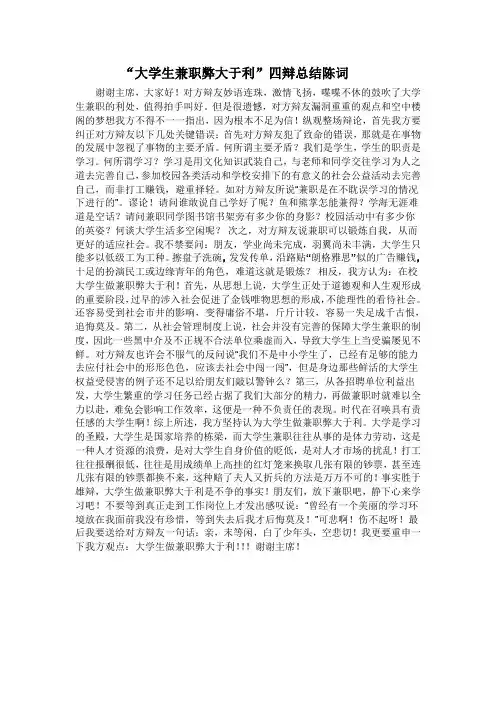 四辩稿